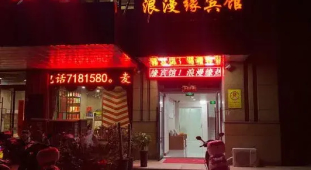 Wangjiang Romantic Yuan Hotel