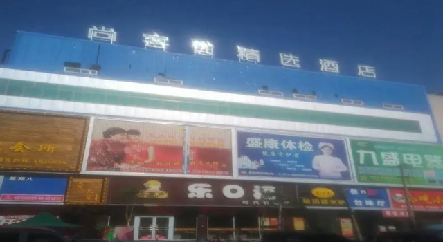 Thank Inn Plus Hotel Hebei Zhangjiakou Xuanhua District People'S Park