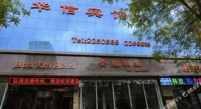 Huaxin Hotel (Wuwei Pedestrian Street Cultural Square), Book Hotel Hoteller i centrum af Wuwei, hoteller i centrum af Wuwei