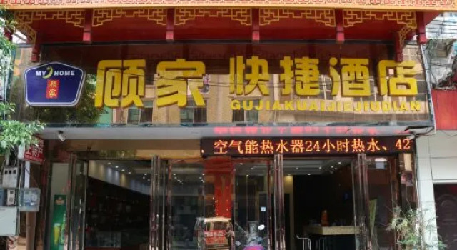 Gujia Express Hotel