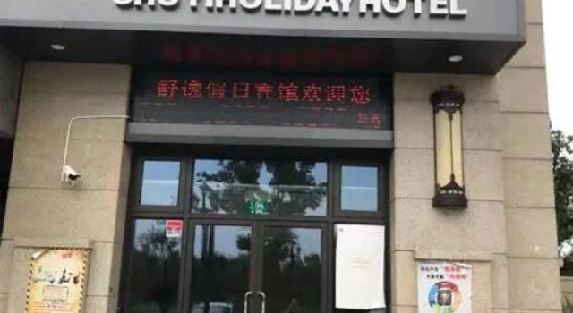 Shanghai Shuyi Holiday Inn, Varaa Hotelli Shanghai Shanghai
