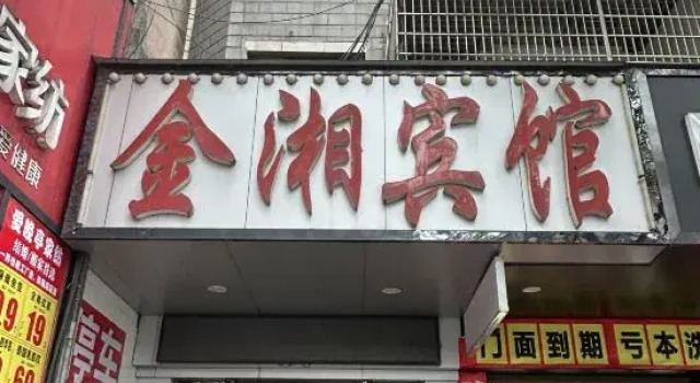 Jinxiang Hotel (Yulan Middle Road), Забронировать Отель Сянтань Хунань