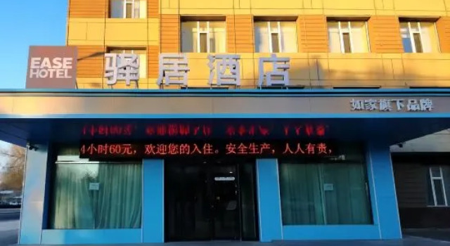 Homeinn Ease Hotel (Songyuan Changning South Street), Prenota Hotel Songyuan Jilin