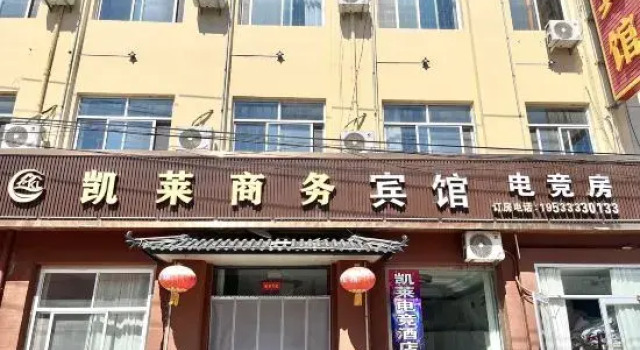 Kailai Business Homestay (Rongcheng Bus Station), Reserva ahora Hotel Rongcheng República Popular China