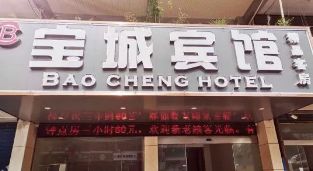 Xuancheng Baocheng Hotel, Rezerwuj Hotel Xuancheng Anhui