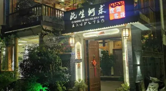 This Life Heqiu Holiday Inn (Lijiang Ancient City Branch)
