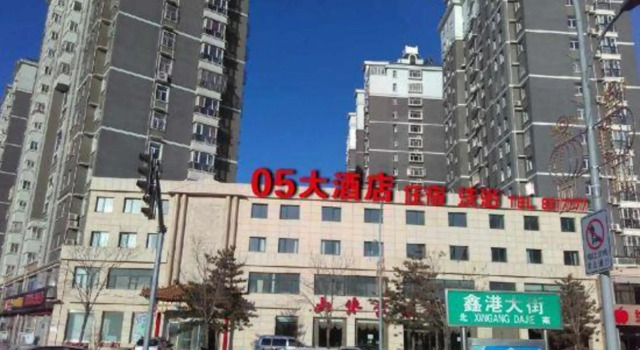 05 Hotel, Book Hotel Chengde Hebei