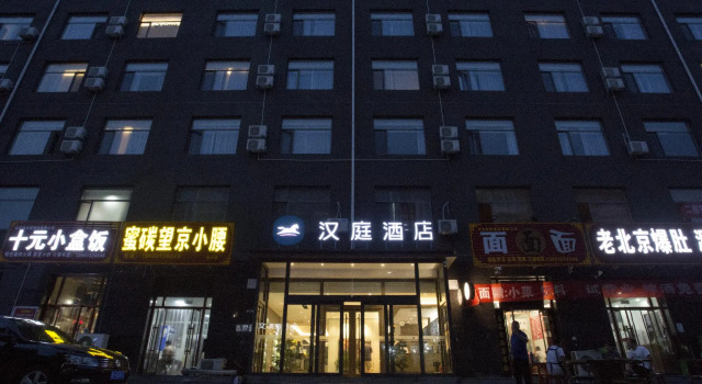 Hanting Hotel Beijing Liangxiang Gongchen Street