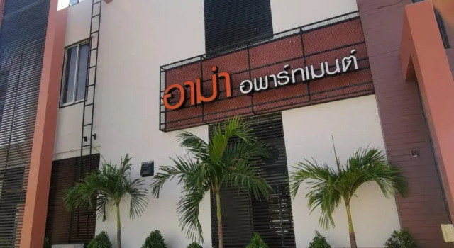 Ama Apartment, Varaa Huoneisto Hotellit North-Eastern Thailand pysäköinnillä, Pysäköinti