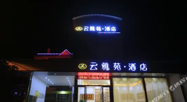 Yunyayuan Hotel, Prenota Hotel Dehong Yunnan