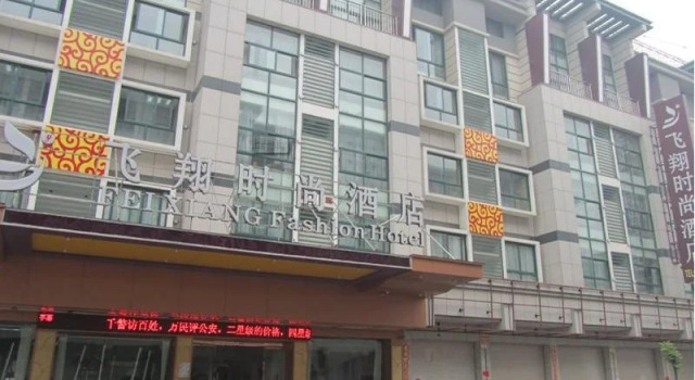 Feixiang Fashion Hotel, Забронировать Отель Иу Чжэцзян, рядом с Рынок Футянь