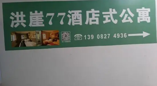 Hong Ya 77 Homestay (Jiefangbei Hong Ya Dong)