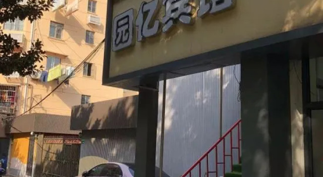 Yuanjian Hotel
