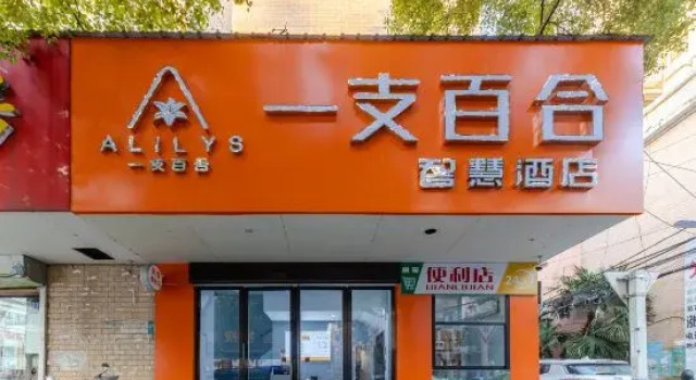 Yizhihua Smart Hotel (Wanyu Pedestrian Street)