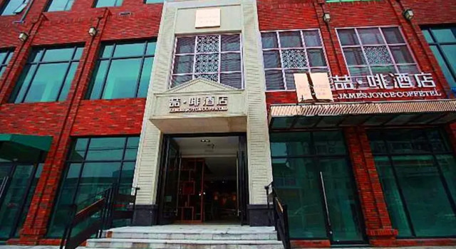 James Joyce Coffetel Wuxi Taihu Square Subway Station Branch
