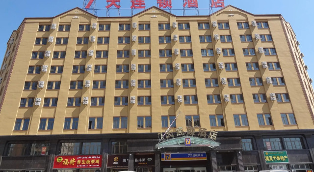 7 Days Inn·Yining Xintiandi