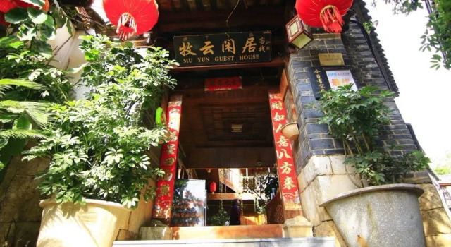 Lijiang Mu Yun Guest House, Забронировать Гостевой дом Лицзян Юньнань, рядом с Улица Сквер-стрит Древнего города Даянь