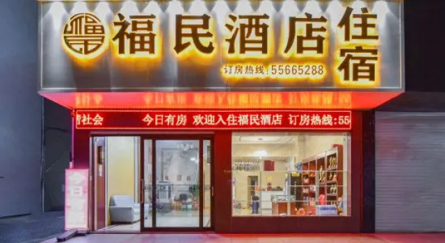 Fumin Hotel (Lushan Xintiandi Pedestrian Street), Забронировать Отель Сянтань Хунань