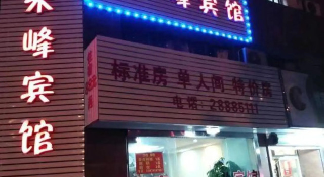 Feilaifeng Hotel, Забронировать Отель Yinzhou District Нинбо, рядом с Yinzhou Wanda Plaza