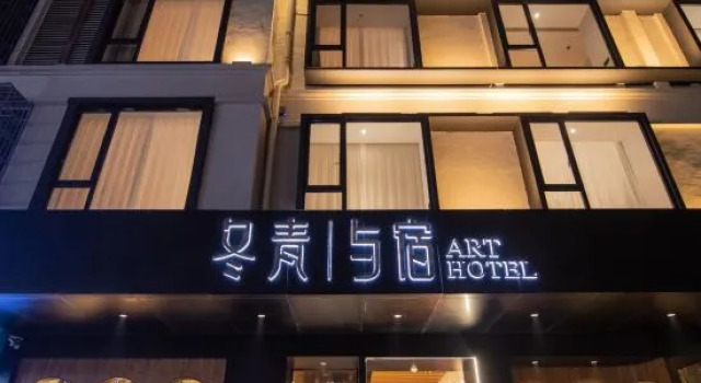 DongQing art hotel (Yiwu International Expo Center)
