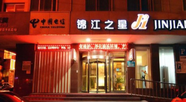 Jinjiang Inn Yantai Wanda Plaza Huanshan Road, Забронировать Отель Жифу Яньтай