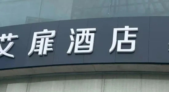 Aifeel Hotel (Qingdao Shibei District Beiling Subway Station), Book Hotel Qingdao Qingdao
