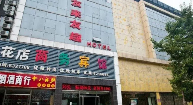 Youlaiyouqu Business Hotel, Book Hotel Tangshan Hebei