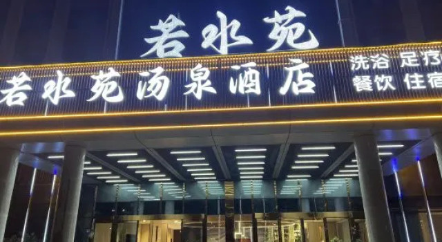 Ruoshuiyuan Tangquan Hotel (Tanghe Wenfeng South Road Railway Station), Rezervovat Hotel Nan-jang Henan