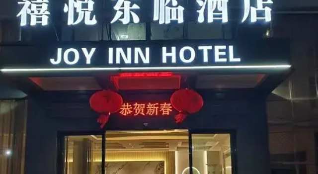 J0Y  lNN H0TEL, Book Hotel Jiujiang Jiangxi