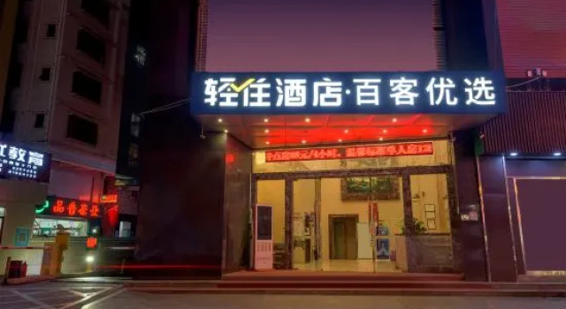 Dongguan Baike Business Hotel, Rezervasyon Otel Guangdong otoparklı oteller, Otopark