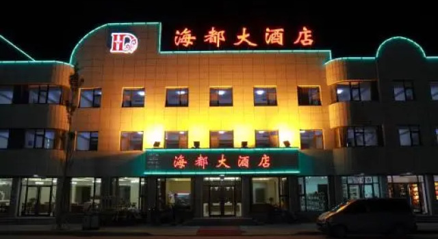Changdao Hai Du Hotel, Prenota Hotel Hotel a Shandong con parcheggio, Parcheggio
