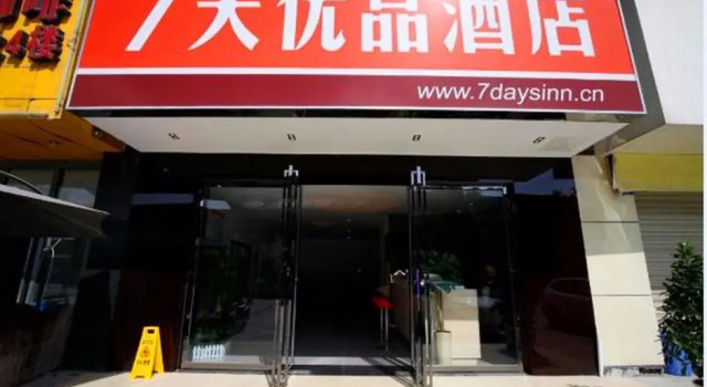 7Days Premium Chengdu Du Fu Thatched Cottage Branch