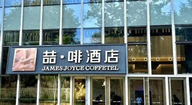 JAMES JOYCE COFFETEL（TangShanAiQinHaiTaiYangChengDian）, Book Hotel Tangshan Hebei