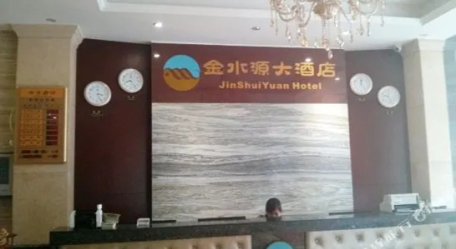 桂林金水源大酒店