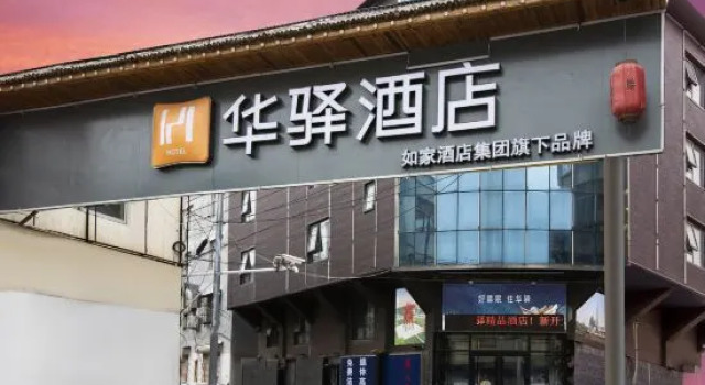 Home Inn Huayi Series - Shangqiu Liang Park Shangqiu South Station Huayi Hotel, Rezervovat Hotel Shangqiu Henan