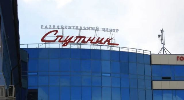 Спутник