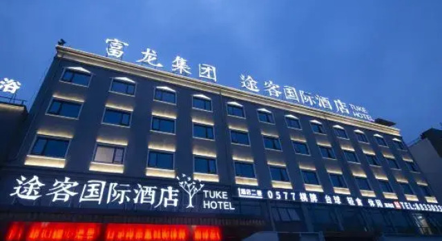 Tuke International Hotel (Wenzhou Longwan Airport Binhai Industrial Park Branch), Boek Hotel Wenzhou Zhejiang