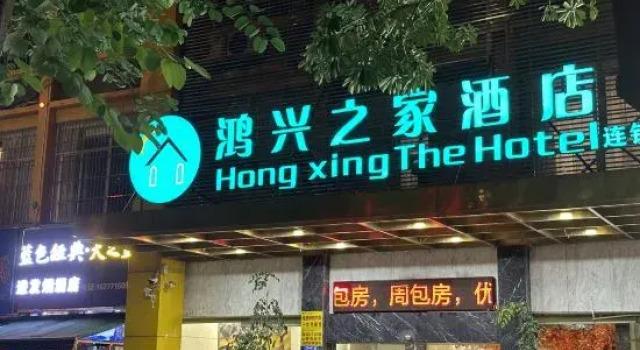 Hongxing Home Hotel (Nanning Wuyi store), Rezerwuj Hotel Hotele w Nanning z parkingiem, Parking