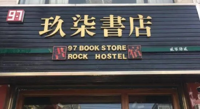 97 Rock Hostel, Boek Hostel Hotels in Qujing met parkeren, Parkeren