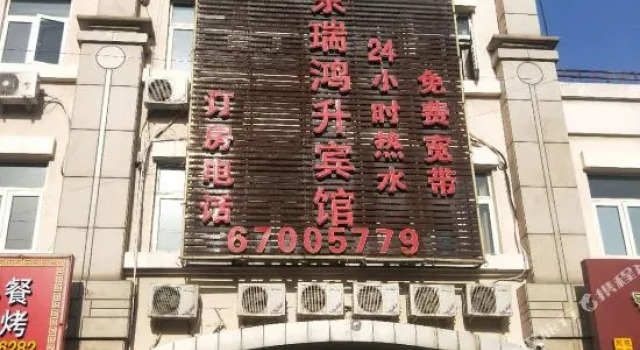 Jingrui Hongsheng Hotel, Prenota Hotel Pechino Pechino e dintorni