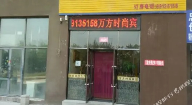 Wanfang Fashion Hotel, Book Hotel Shenhe 