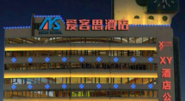 Anshan Aikesi Hotel