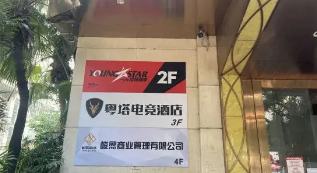 Yueta E-sports Hotel, Забронировать Отель Отели Гуандун 3 звезды, 3*