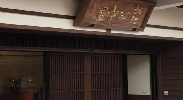 Ryokan Tanakaya