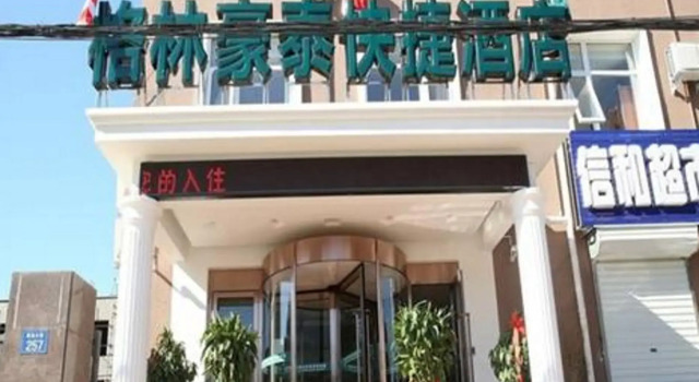 GreenTree Inn Hebei Yanjiao Haiyou Street Yanchang Road Express Hotel, Buchen Sie Hotel 3-Sterne-Hotels in Langfang, 3*