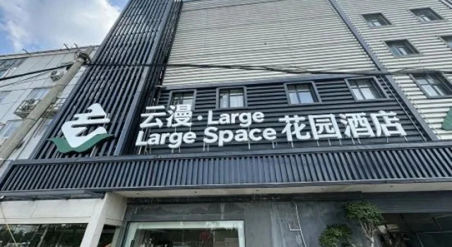 Yunman · Large Space Garden Hotel (Dancheng No.1 High School)