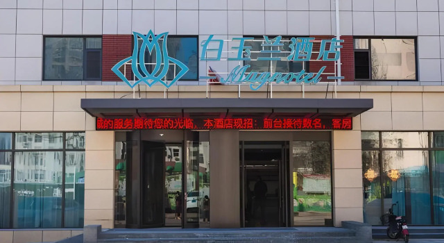 Magnotel Hotel·Liaocheng Development Zone International Convention and Exhibition Center, Prenota Hotel Hotel a Shandong con parcheggio, Parcheggio