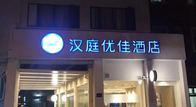 Hanting Premium Hotel Shanghai Xizang South Road Branch Two, Varaa Hotelli Shanghai Shanghai
