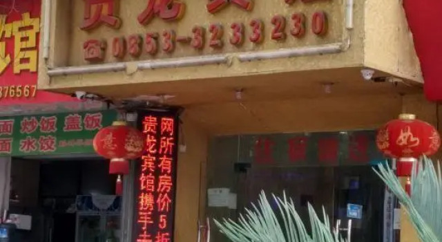 Guilong Hotel, Reservar Hotel Anshun Guizhou