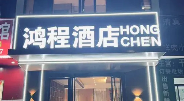 Hongcheng Hotel (Liupanshui Vocational Technical College), Rezervasyon Otel Liupanshui 